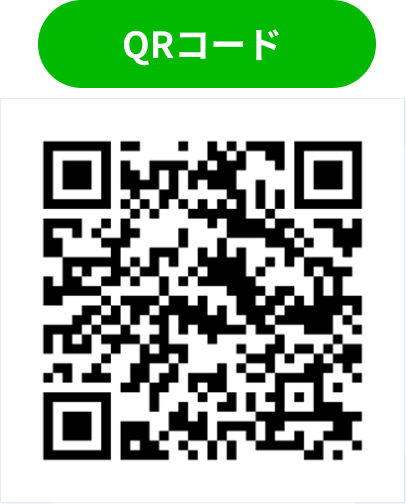 LINE友達追加 QRコード